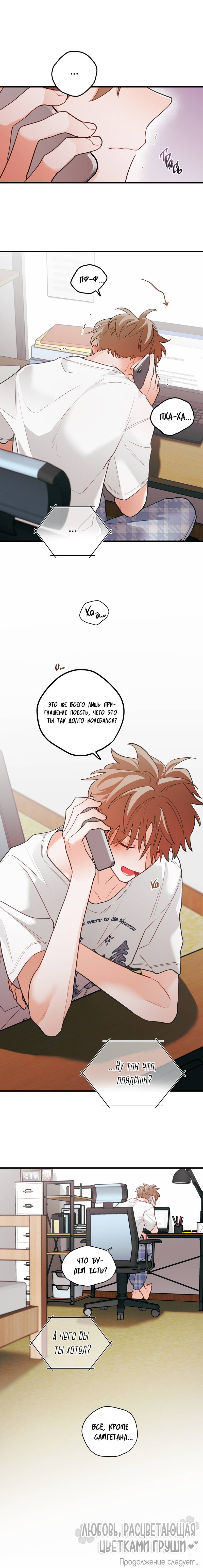 Манга Любовь, расцветающая цветками груши - Глава 69 Страница 58