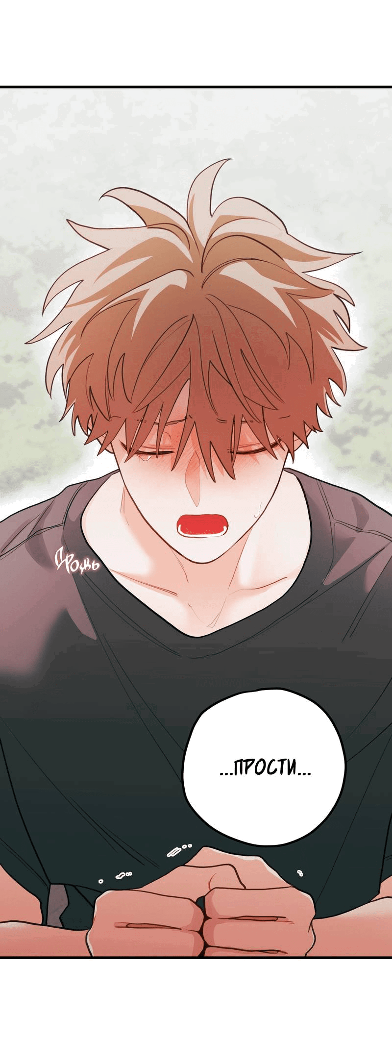 Манга Любовь, расцветающая цветками груши - Глава 69 Страница 10