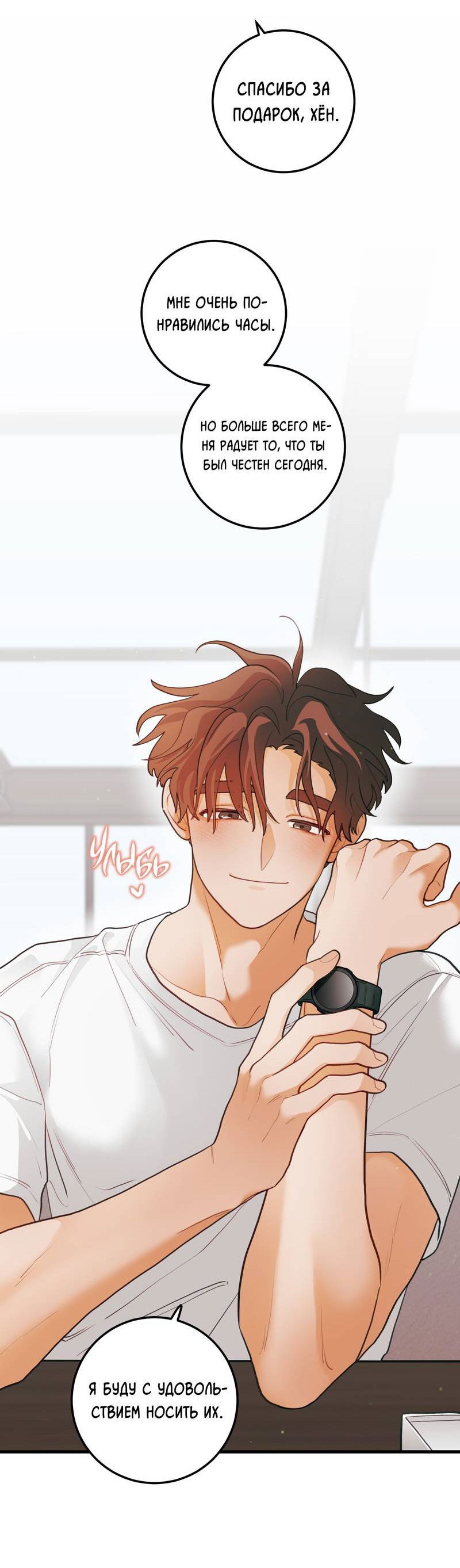 Манга Любовь, расцветающая цветками груши - Глава 69 Страница 16