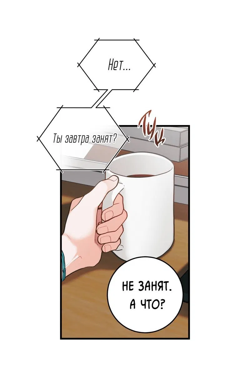 Манга Любовь, расцветающая цветками груши - Глава 69 Страница 55