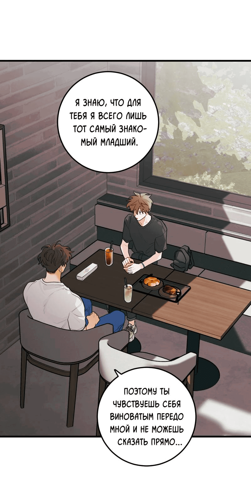 Манга Любовь, расцветающая цветками груши - Глава 69 Страница 3