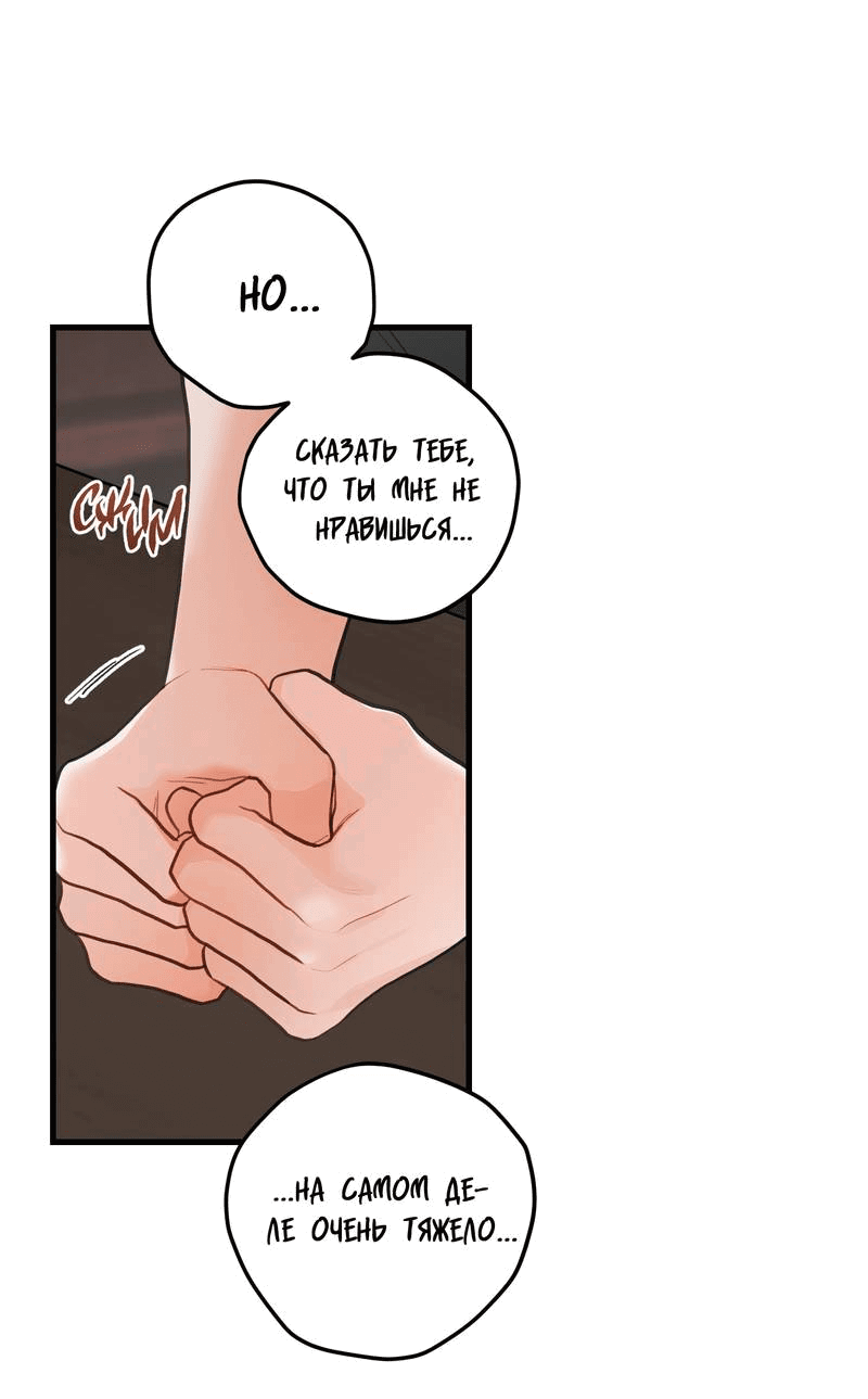 Манга Любовь, расцветающая цветками груши - Глава 69 Страница 8