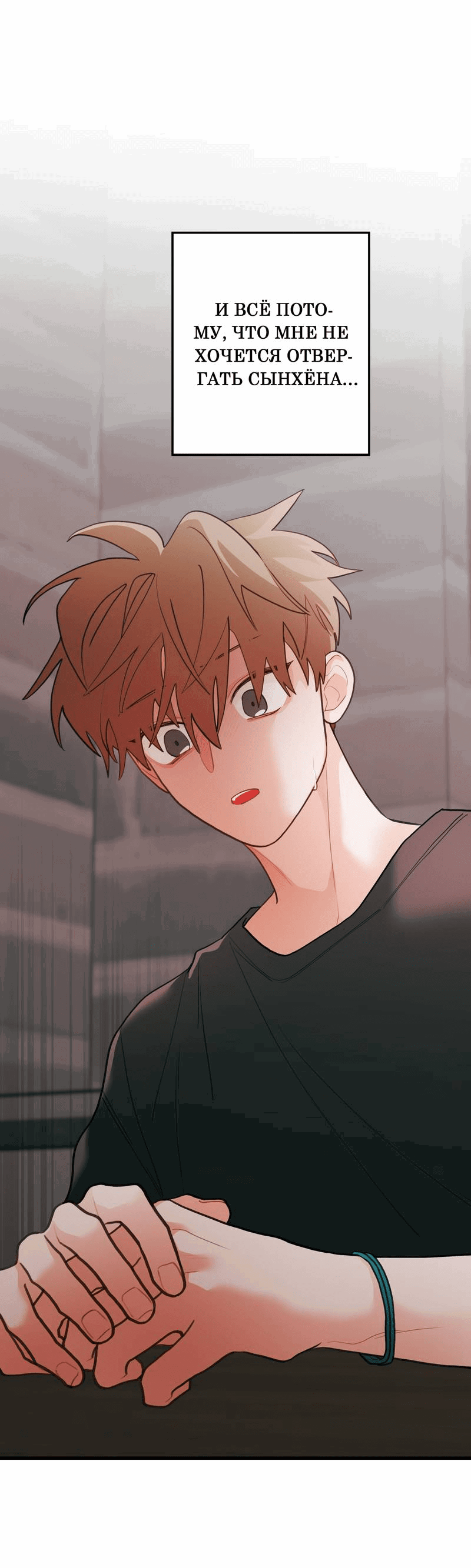 Манга Любовь, расцветающая цветками груши - Глава 69 Страница 6