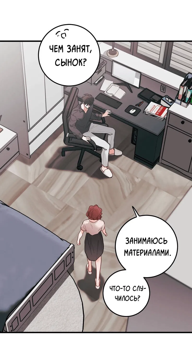 Манга Любовь, расцветающая цветками груши - Глава 69 Страница 22