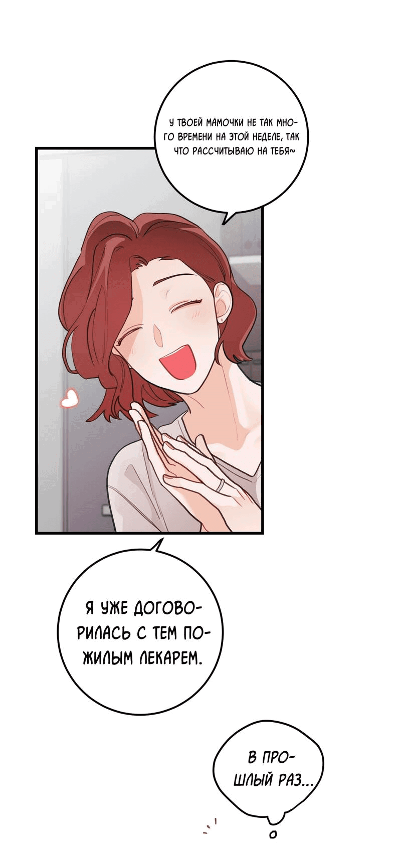 Манга Любовь, расцветающая цветками груши - Глава 69 Страница 27