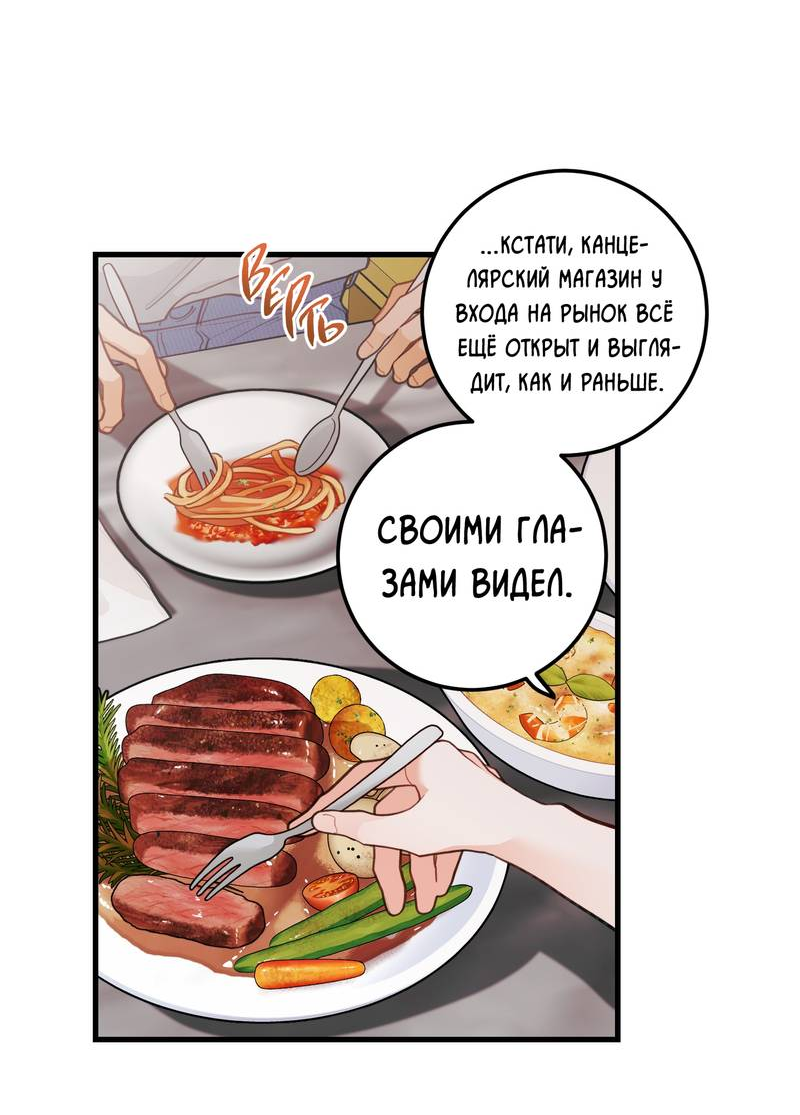 Манга Любовь, расцветающая цветками груши - Глава 68 Страница 10