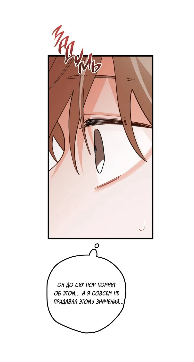 Манга Любовь, расцветающая цветками груши - Глава 68 Страница 47