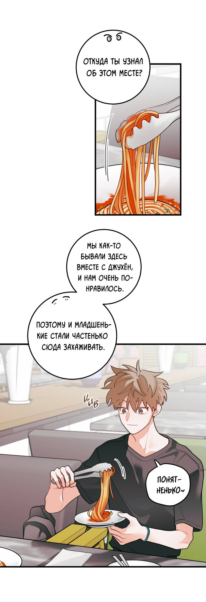 Манга Любовь, расцветающая цветками груши - Глава 68 Страница 4