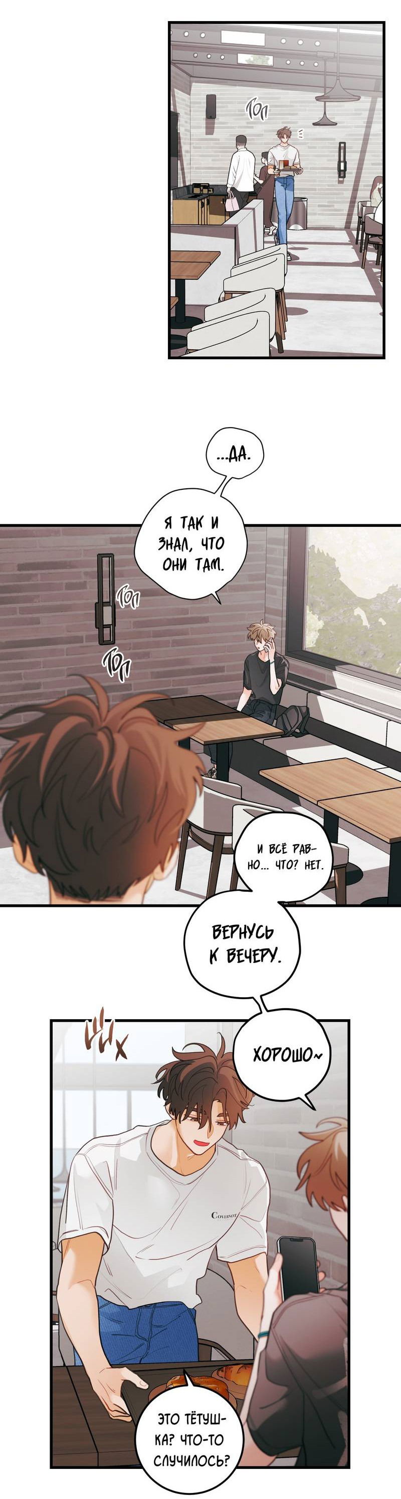 Манга Любовь, расцветающая цветками груши - Глава 68 Страница 24