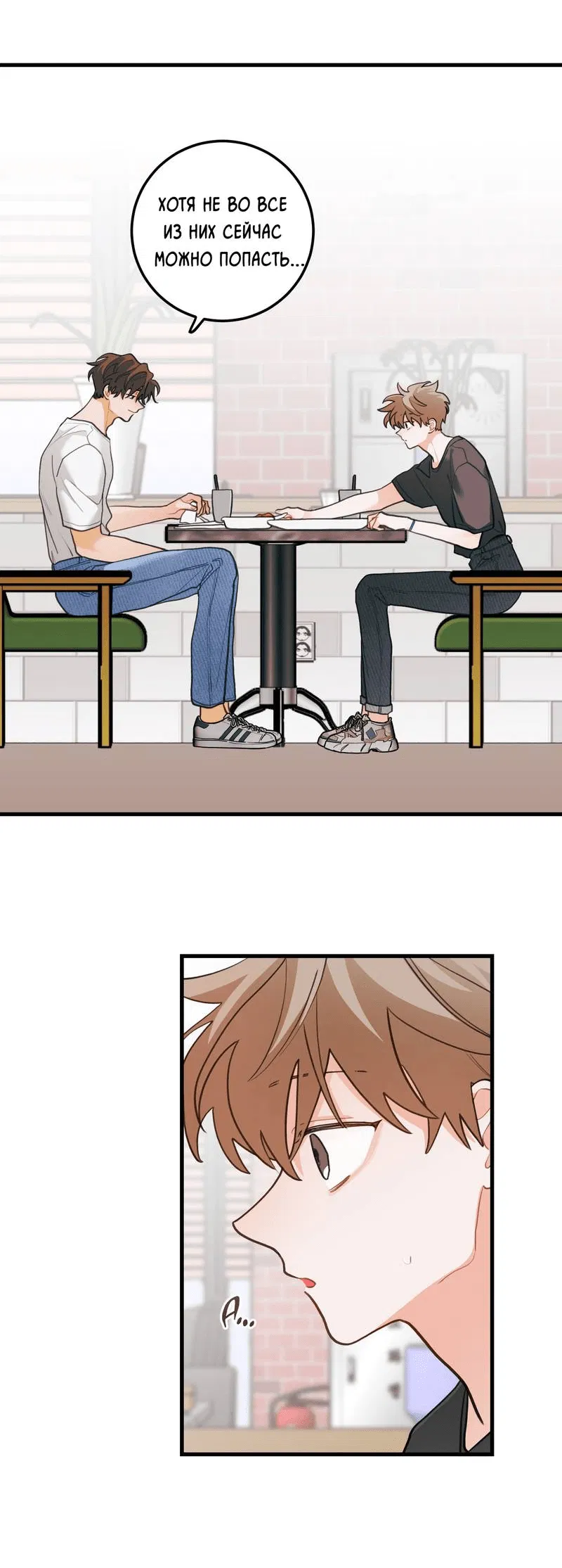 Манга Любовь, расцветающая цветками груши - Глава 68 Страница 7