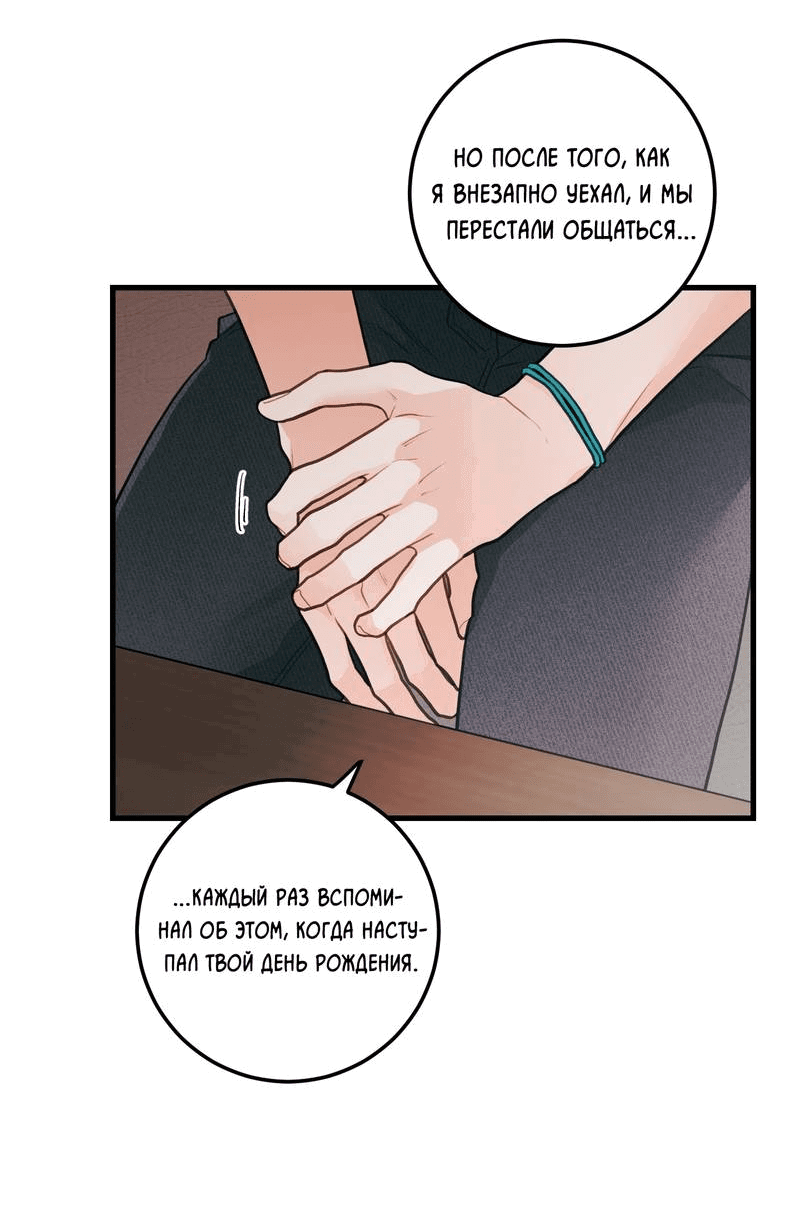 Манга Любовь, расцветающая цветками груши - Глава 68 Страница 33