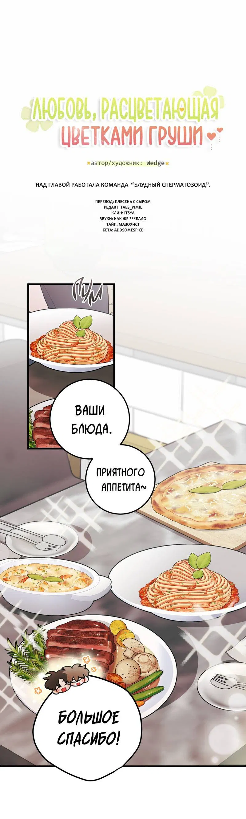 Манга Любовь, расцветающая цветками груши - Глава 68 Страница 2