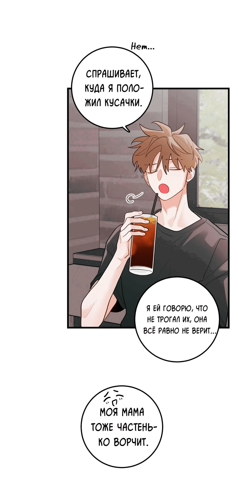 Манга Любовь, расцветающая цветками груши - Глава 68 Страница 25