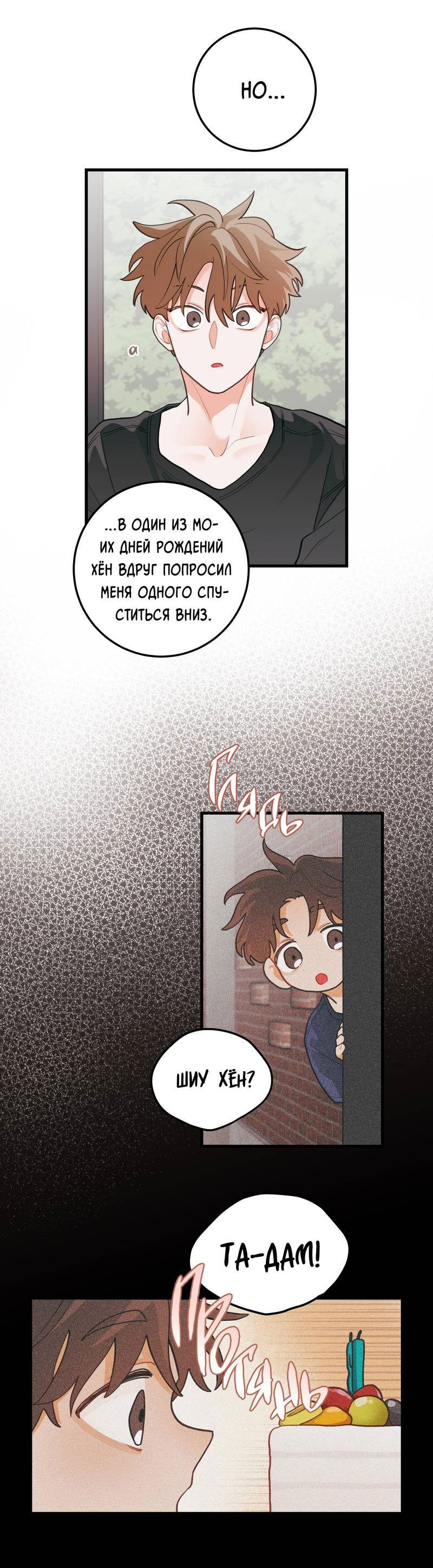 Манга Любовь, расцветающая цветками груши - Глава 68 Страница 41