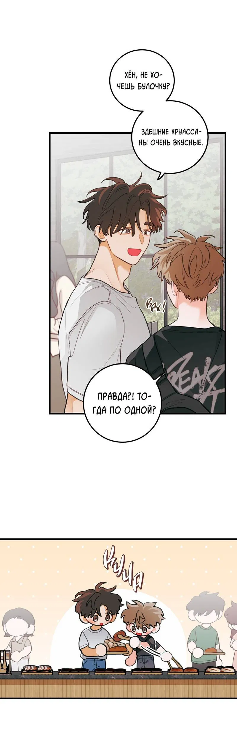 Манга Любовь, расцветающая цветками груши - Глава 68 Страница 19