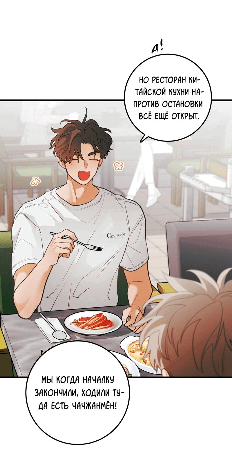 Манга Любовь, расцветающая цветками груши - Глава 68 Страница 8