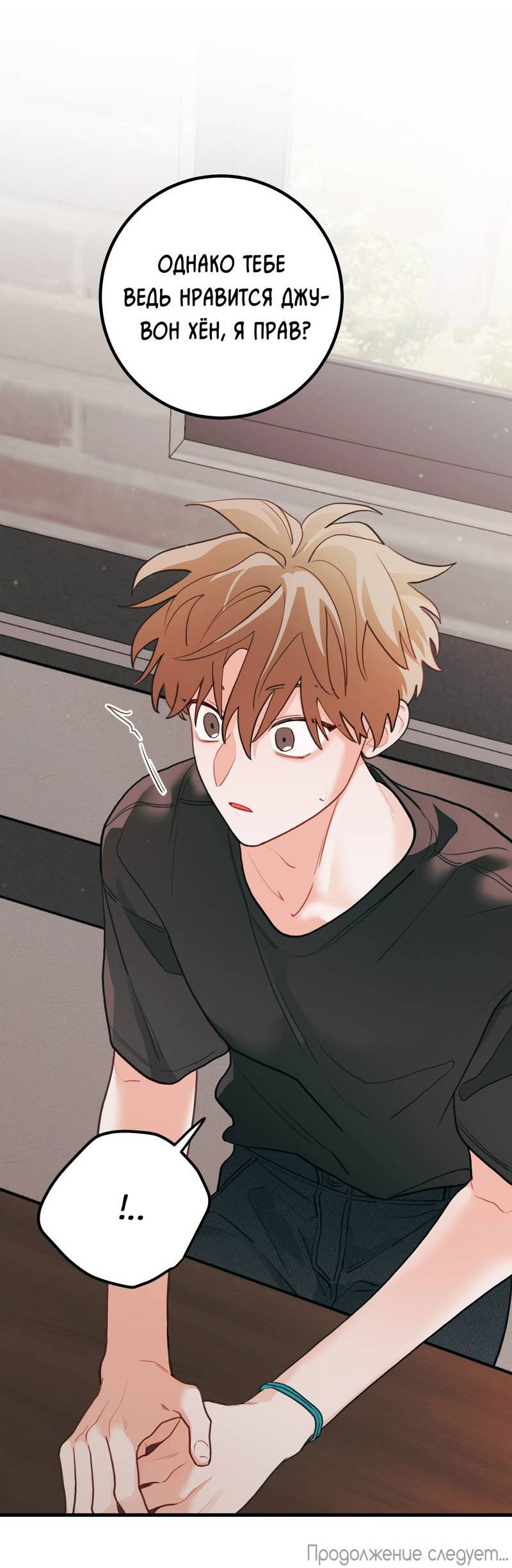 Манга Любовь, расцветающая цветками груши - Глава 68 Страница 52