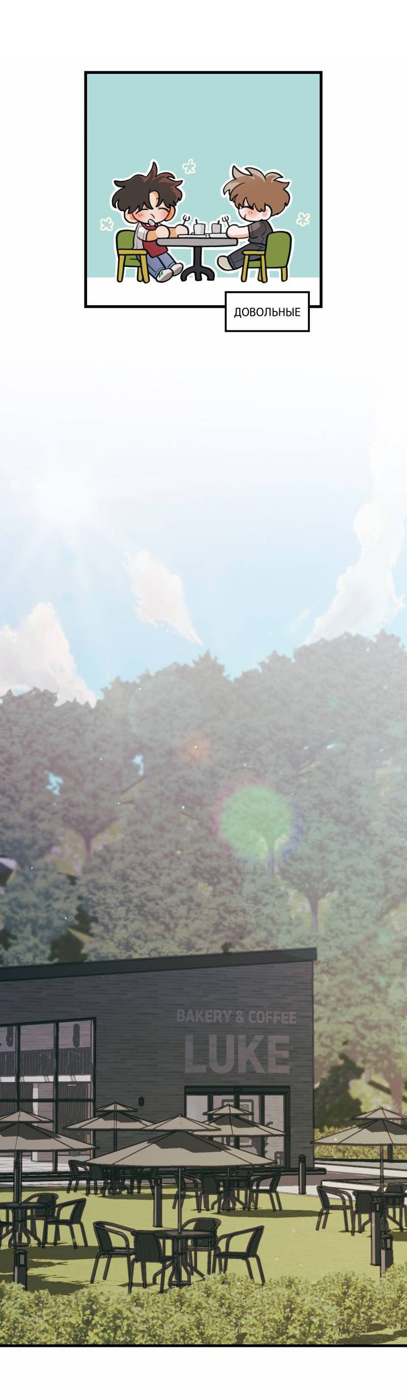 Манга Любовь, расцветающая цветками груши - Глава 68 Страница 17