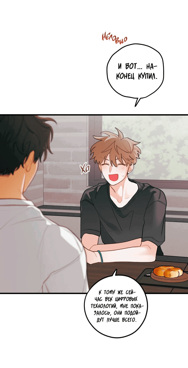 Манга Любовь, расцветающая цветками груши - Глава 68 Страница 34