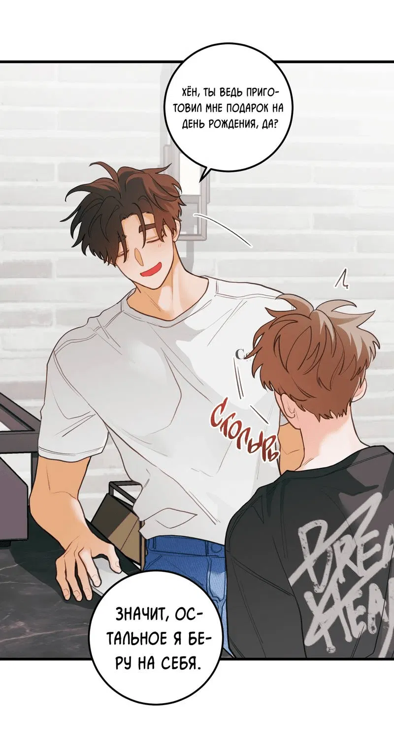 Манга Любовь, расцветающая цветками груши - Глава 68 Страница 22