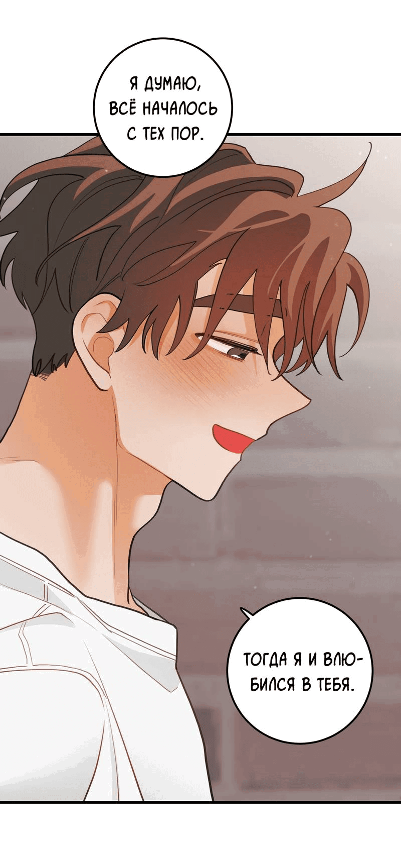 Манга Любовь, расцветающая цветками груши - Глава 68 Страница 46