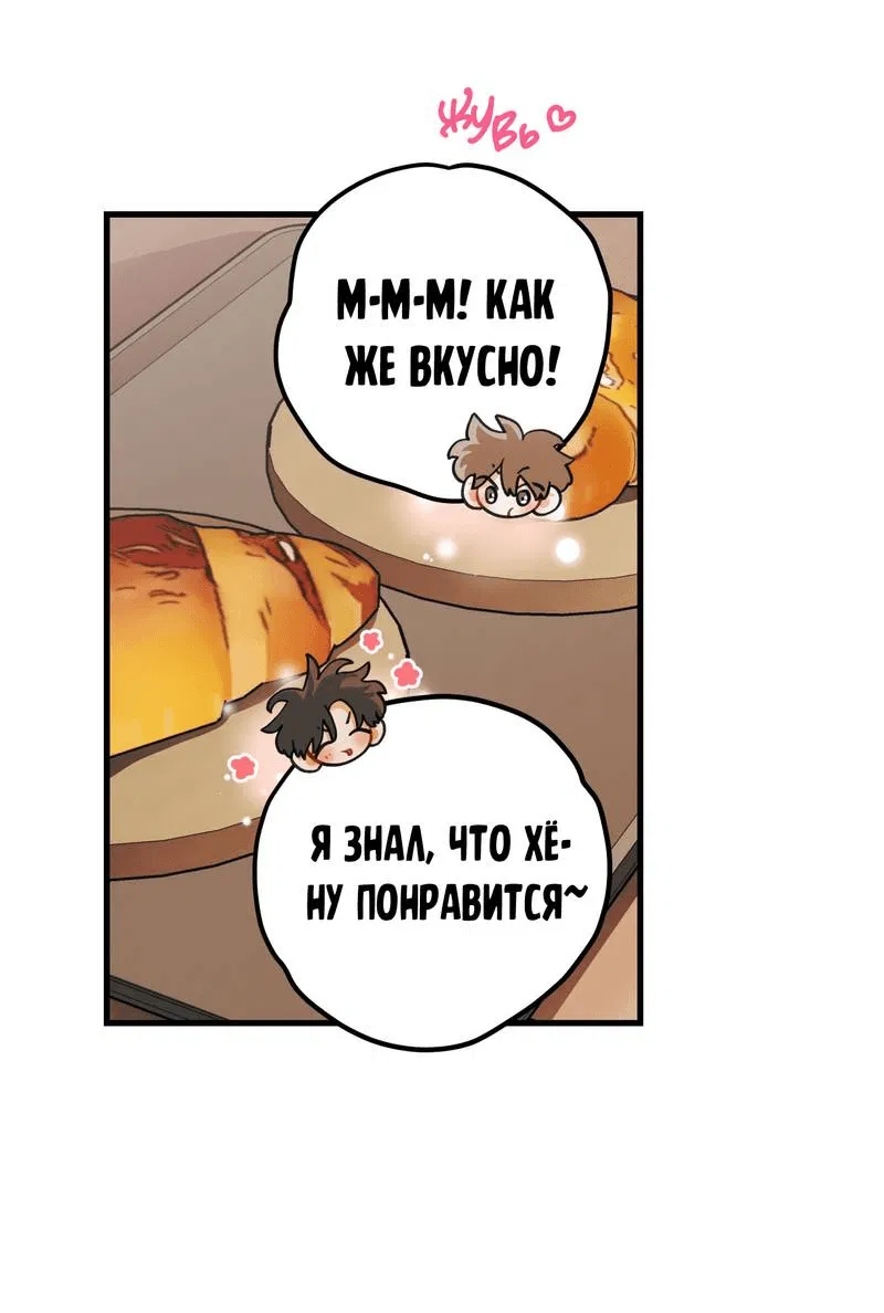 Манга Любовь, расцветающая цветками груши - Глава 68 Страница 26