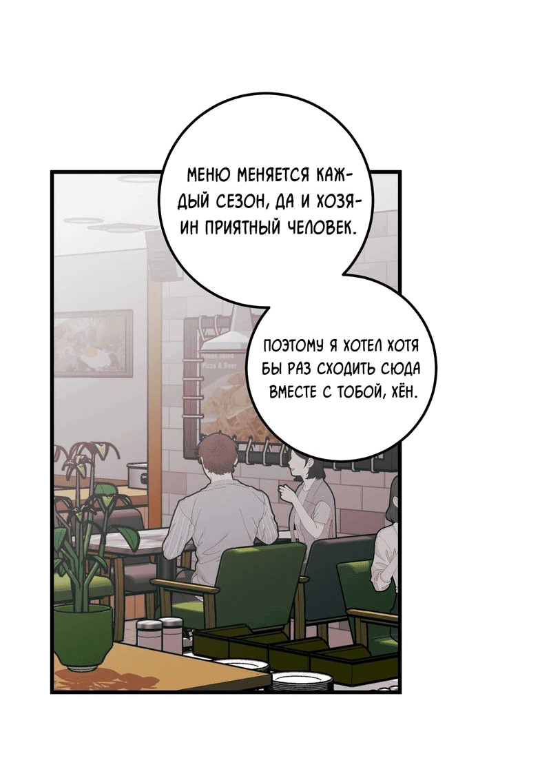 Манга Любовь, расцветающая цветками груши - Глава 68 Страница 5