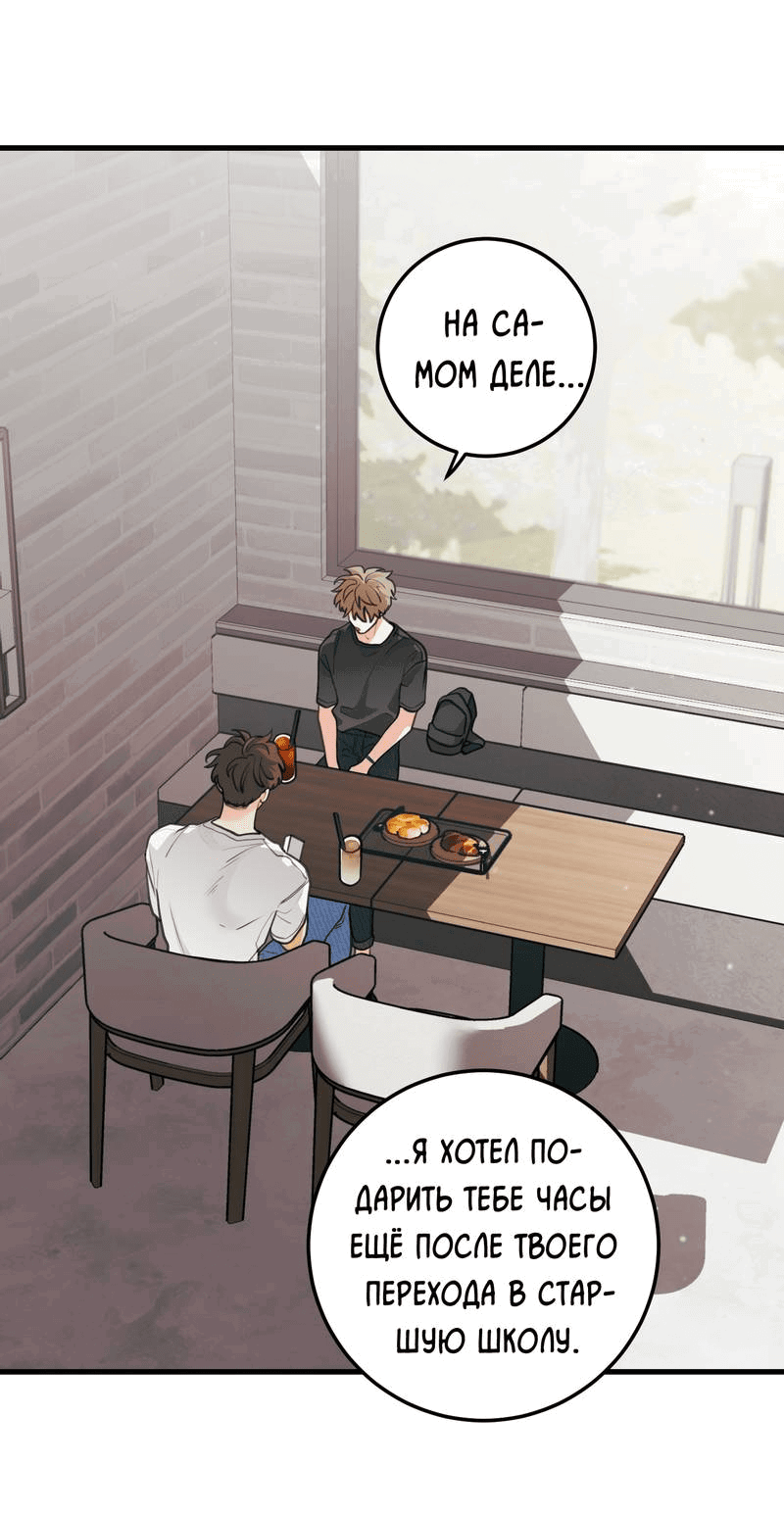 Манга Любовь, расцветающая цветками груши - Глава 68 Страница 31