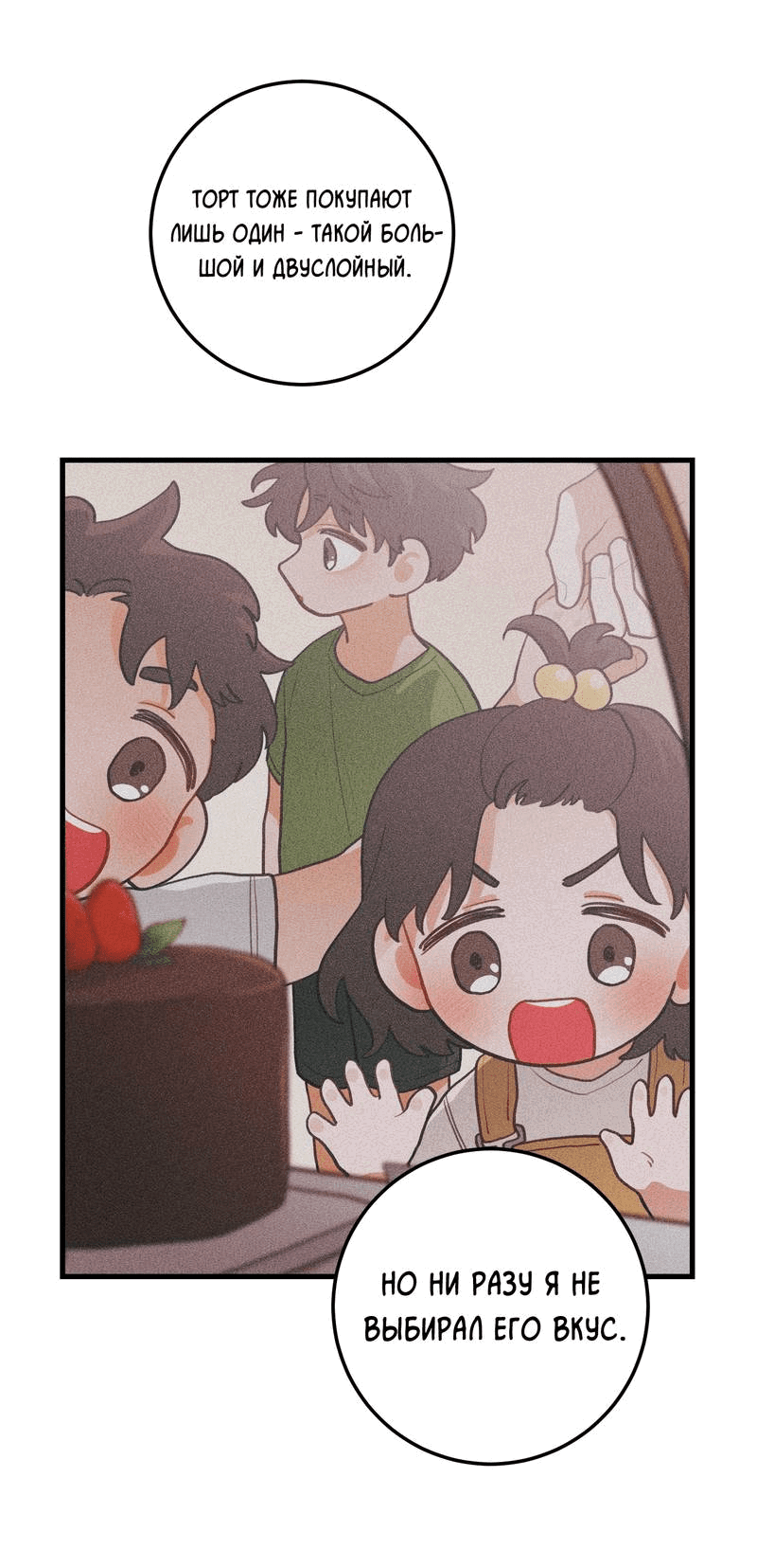 Манга Любовь, расцветающая цветками груши - Глава 68 Страница 39