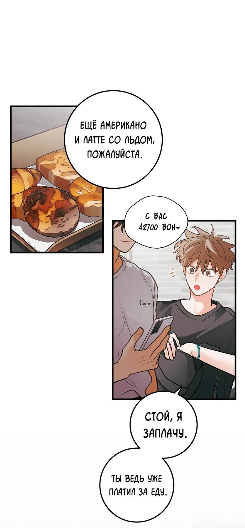 Манга Любовь, расцветающая цветками груши - Глава 68 Страница 20