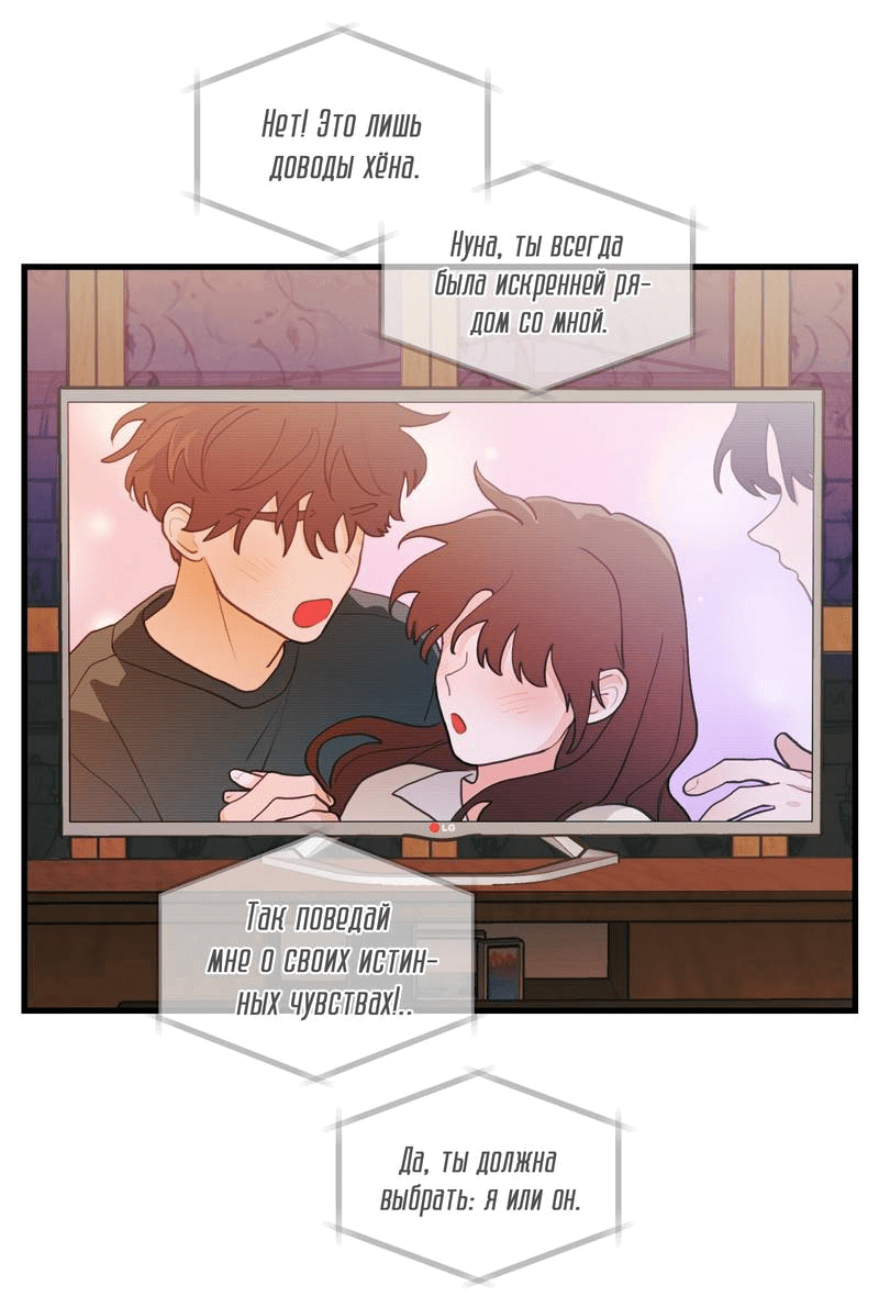 Манга Любовь, расцветающая цветками груши - Глава 67 Страница 31