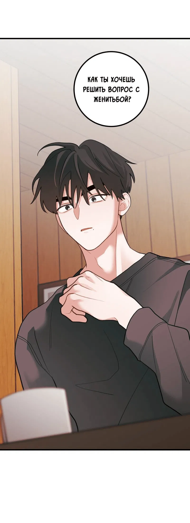 Манга Любовь, расцветающая цветками груши - Глава 67 Страница 17