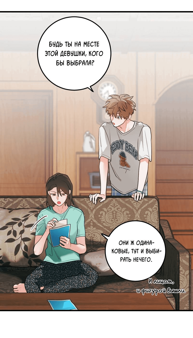 Манга Любовь, расцветающая цветками груши - Глава 67 Страница 36