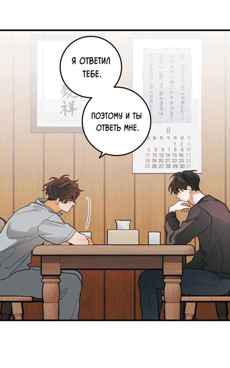 Манга Любовь, расцветающая цветками груши - Глава 67 Страница 16