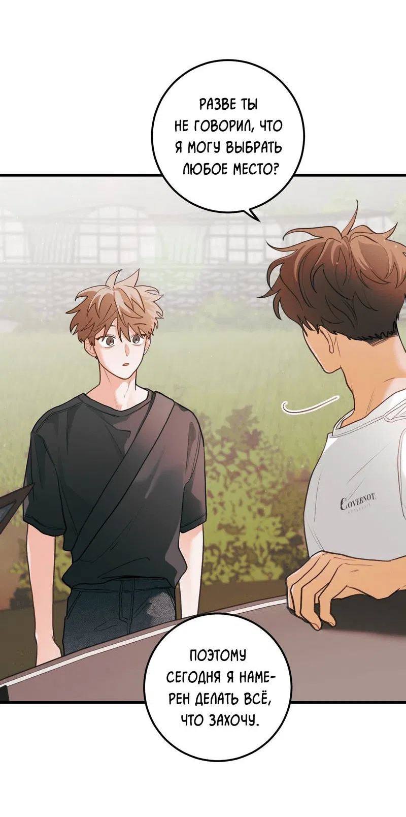 Манга Любовь, расцветающая цветками груши - Глава 67 Страница 53