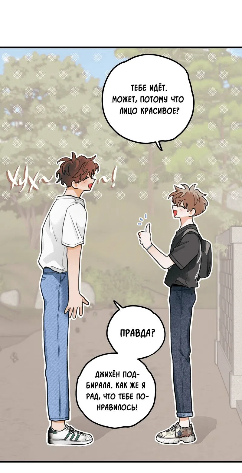 Манга Любовь, расцветающая цветками груши - Глава 67 Страница 49