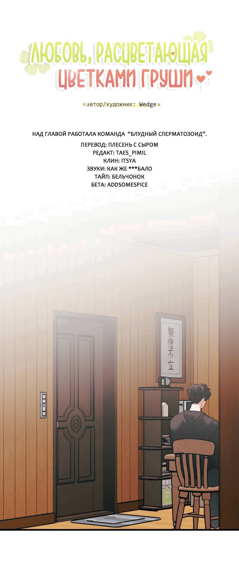 Манга Любовь, расцветающая цветками груши - Глава 67 Страница 2