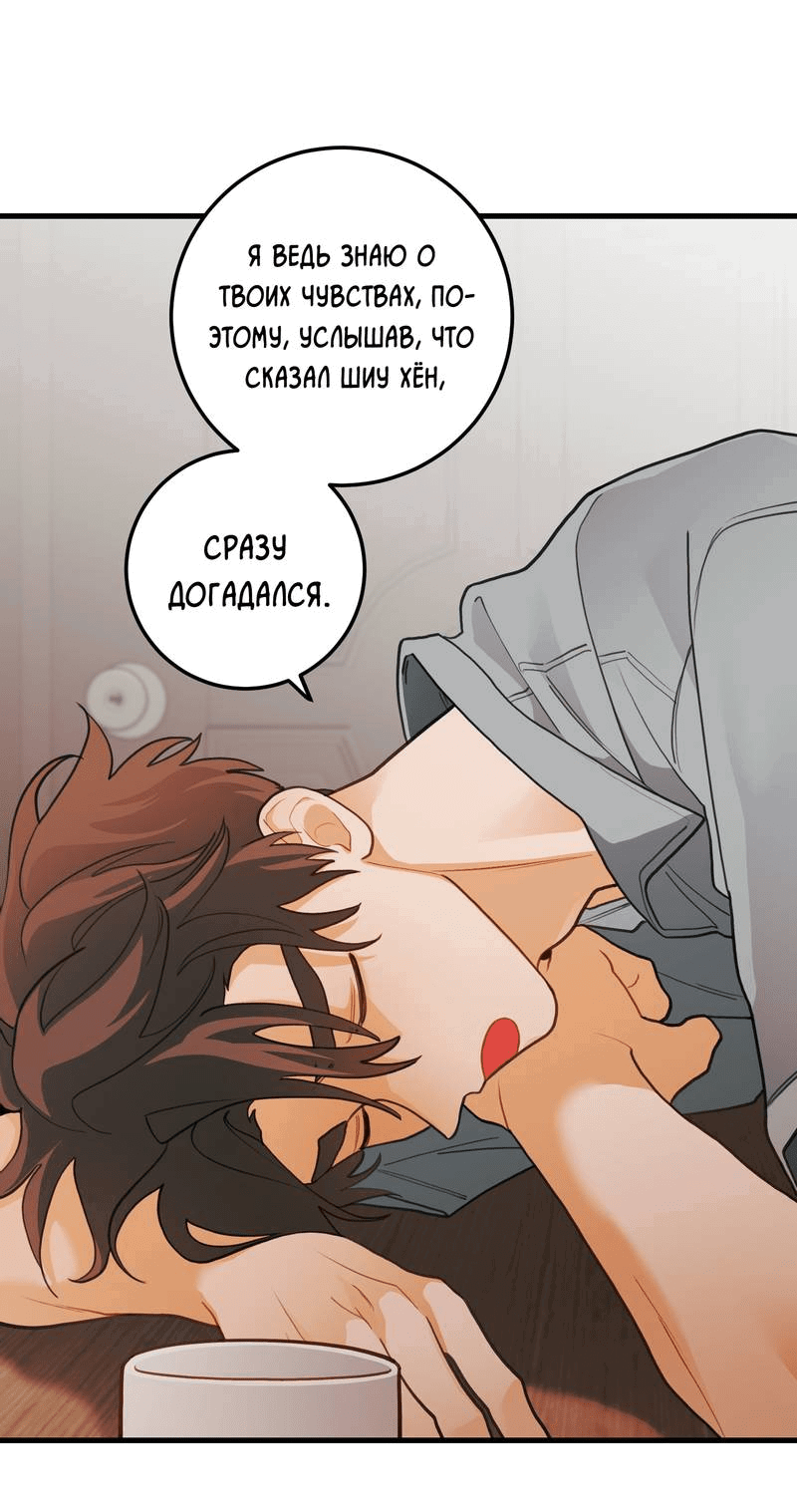 Манга Любовь, расцветающая цветками груши - Глава 67 Страница 14