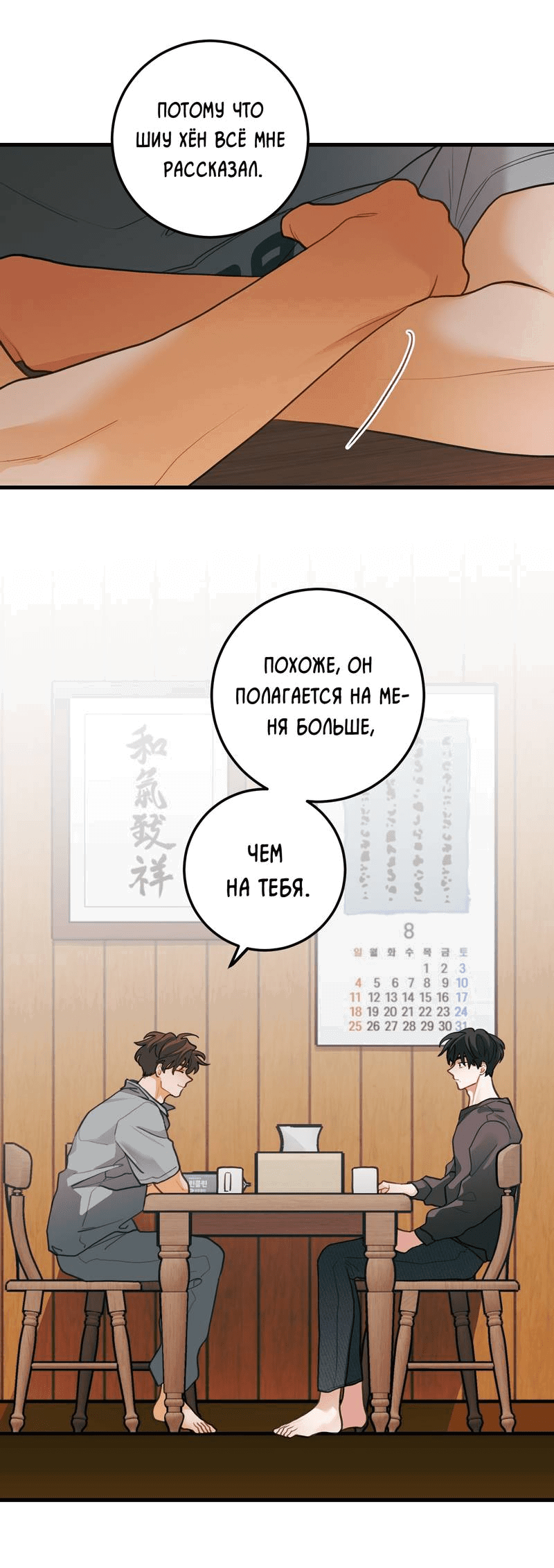 Манга Любовь, расцветающая цветками груши - Глава 67 Страница 10