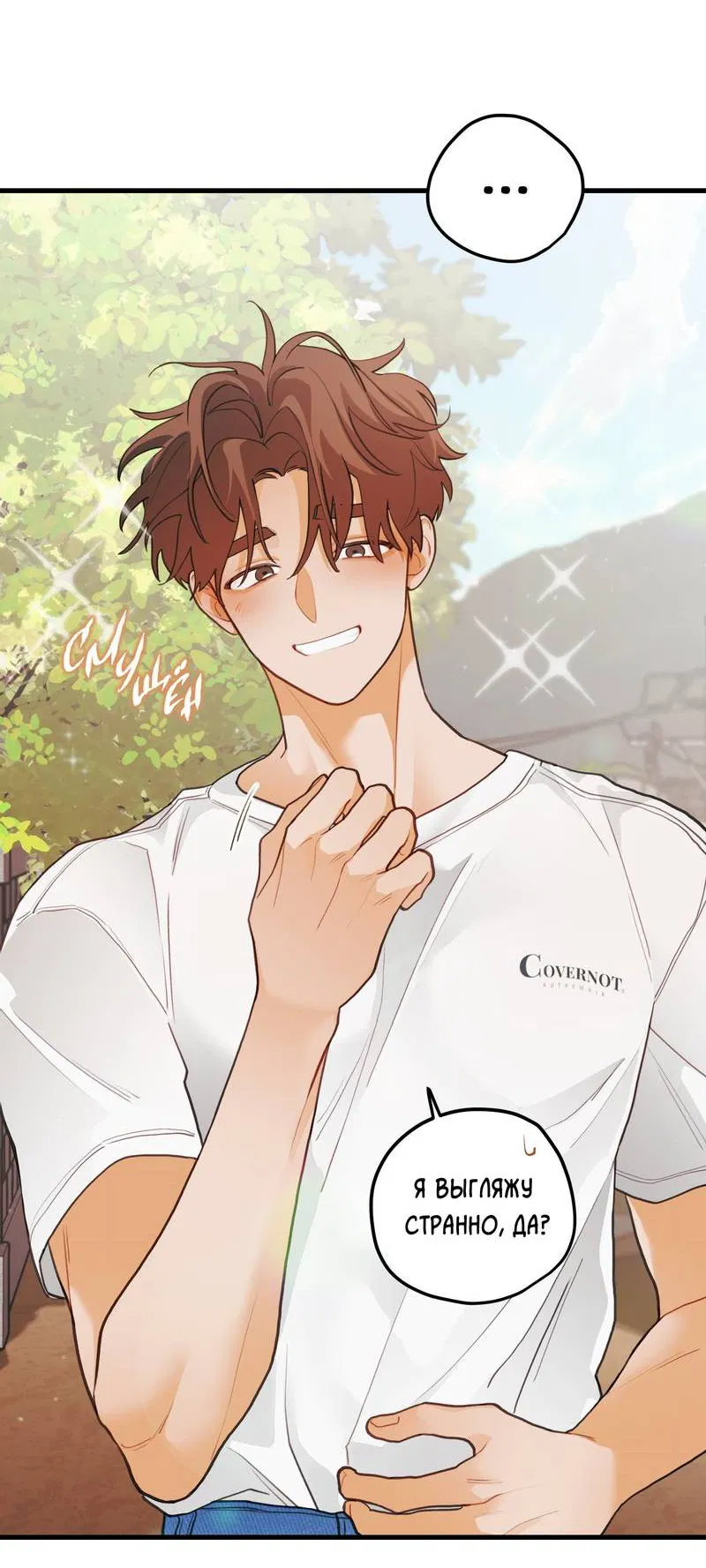 Манга Любовь, расцветающая цветками груши - Глава 67 Страница 47