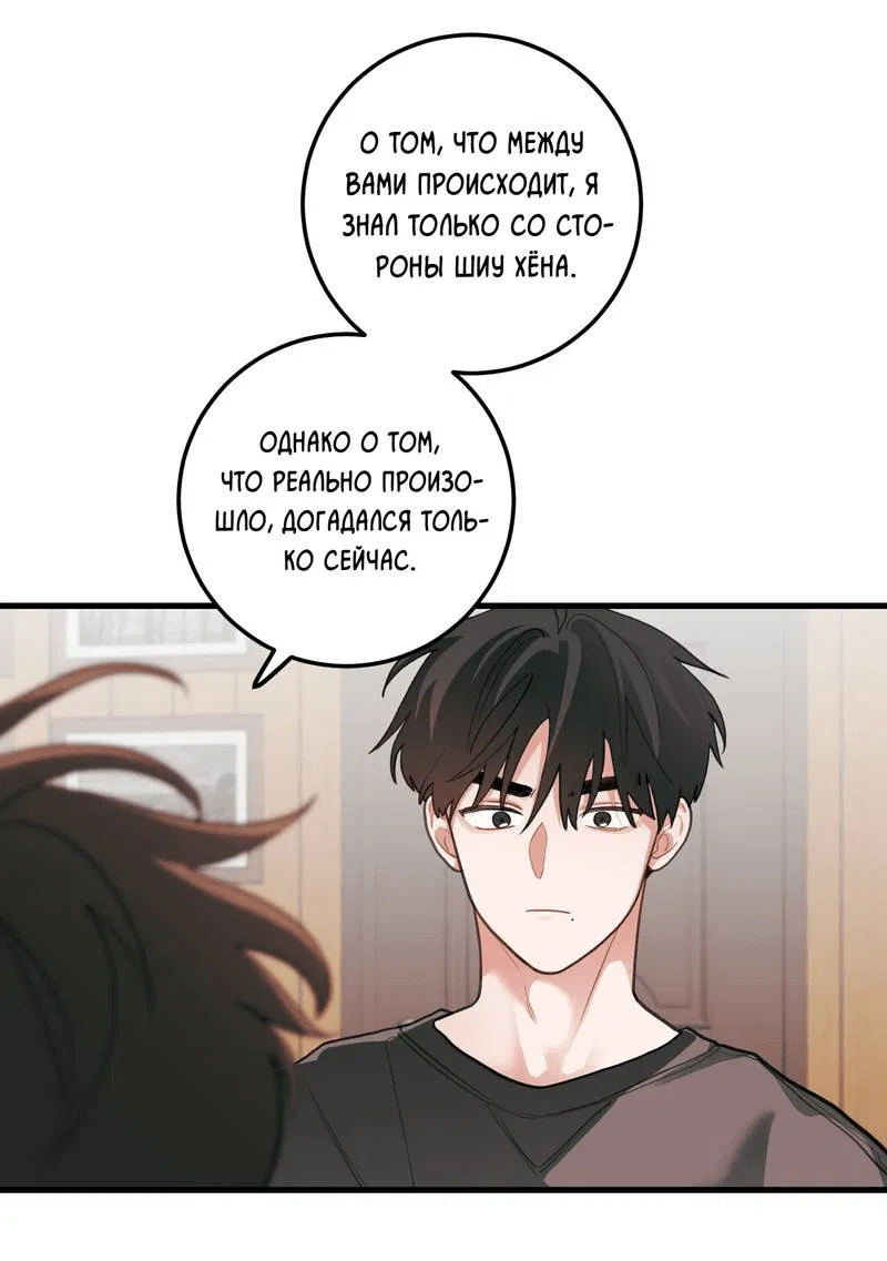 Манга Любовь, расцветающая цветками груши - Глава 67 Страница 9