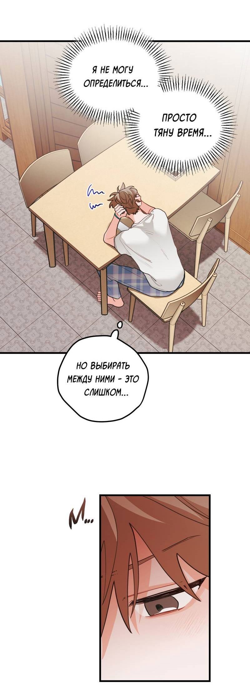 Манга Любовь, расцветающая цветками груши - Глава 67 Страница 21