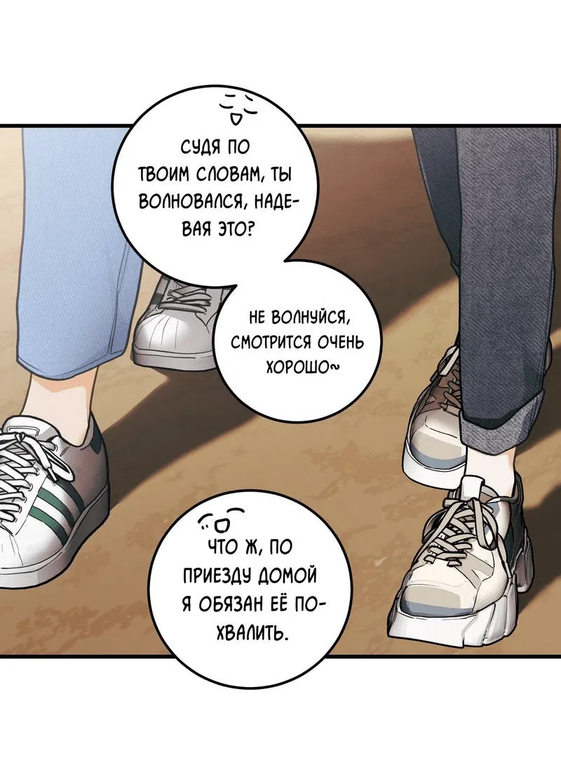 Манга Любовь, расцветающая цветками груши - Глава 67 Страница 50