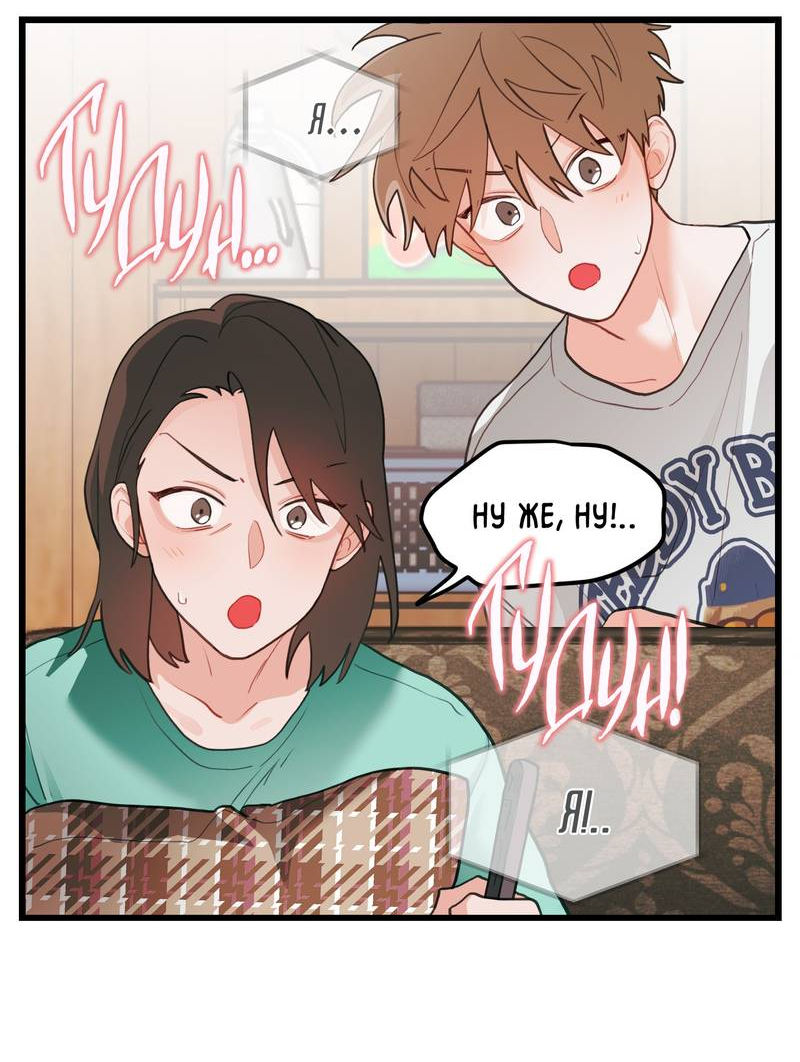 Манга Любовь, расцветающая цветками груши - Глава 67 Страница 32