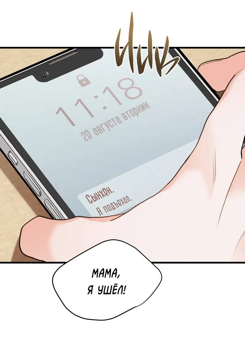 Манга Любовь, расцветающая цветками груши - Глава 67 Страница 42