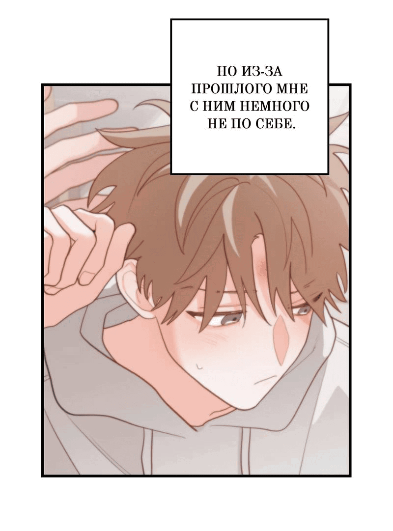 Манга Любовь, расцветающая цветками груши - Глава 67 Страница 23