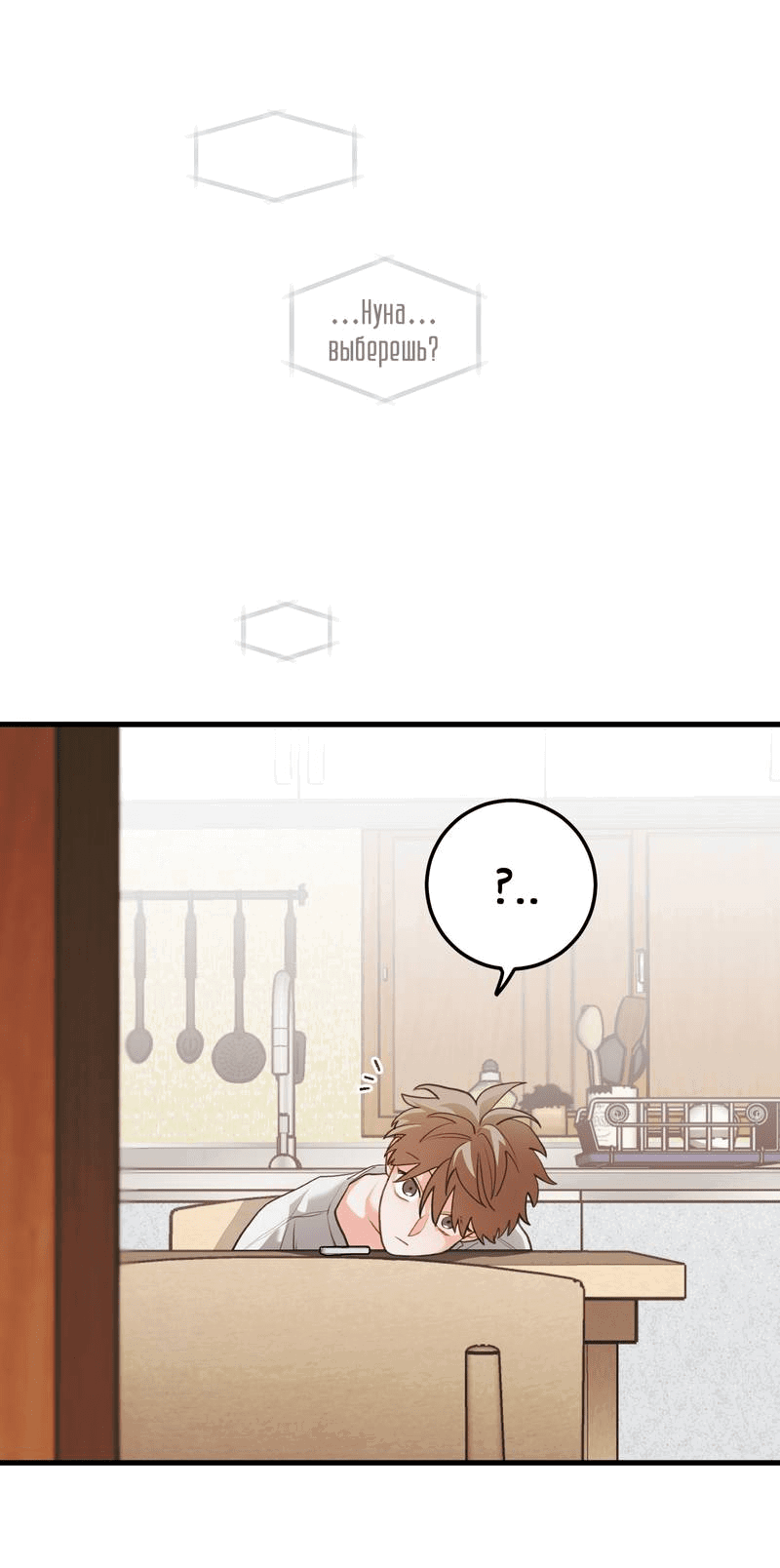 Манга Любовь, расцветающая цветками груши - Глава 67 Страница 28