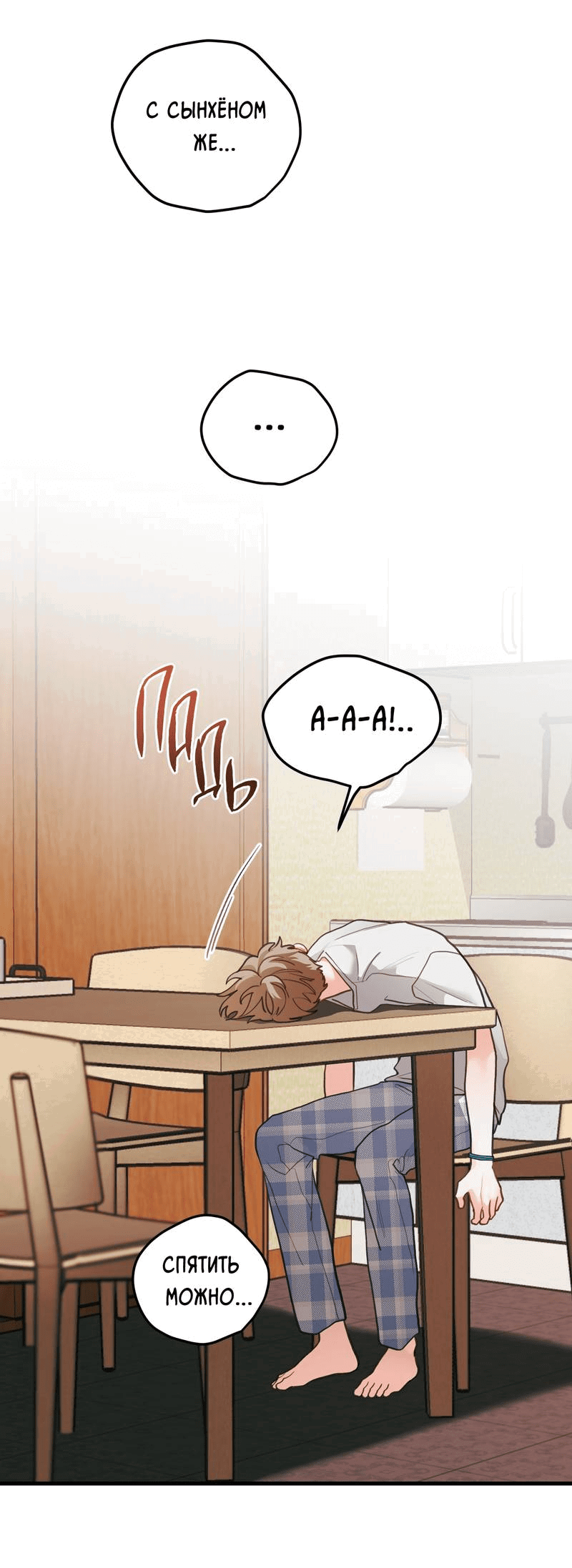 Манга Любовь, расцветающая цветками груши - Глава 67 Страница 27