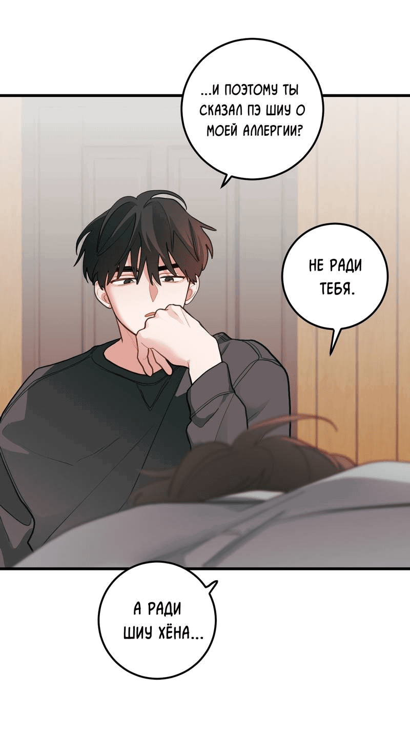 Манга Любовь, расцветающая цветками груши - Глава 67 Страница 15