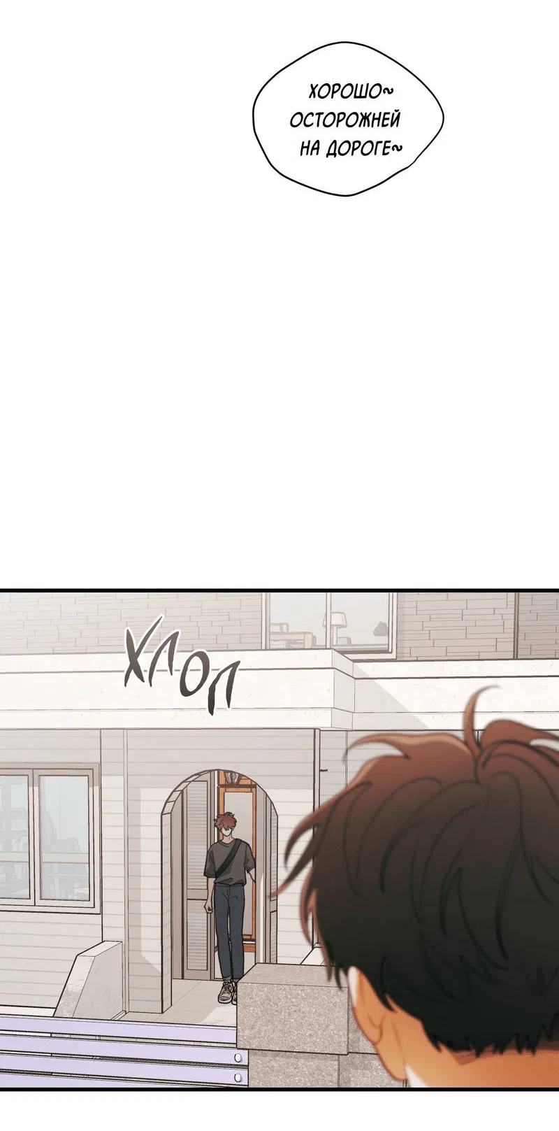 Манга Любовь, расцветающая цветками груши - Глава 67 Страница 43